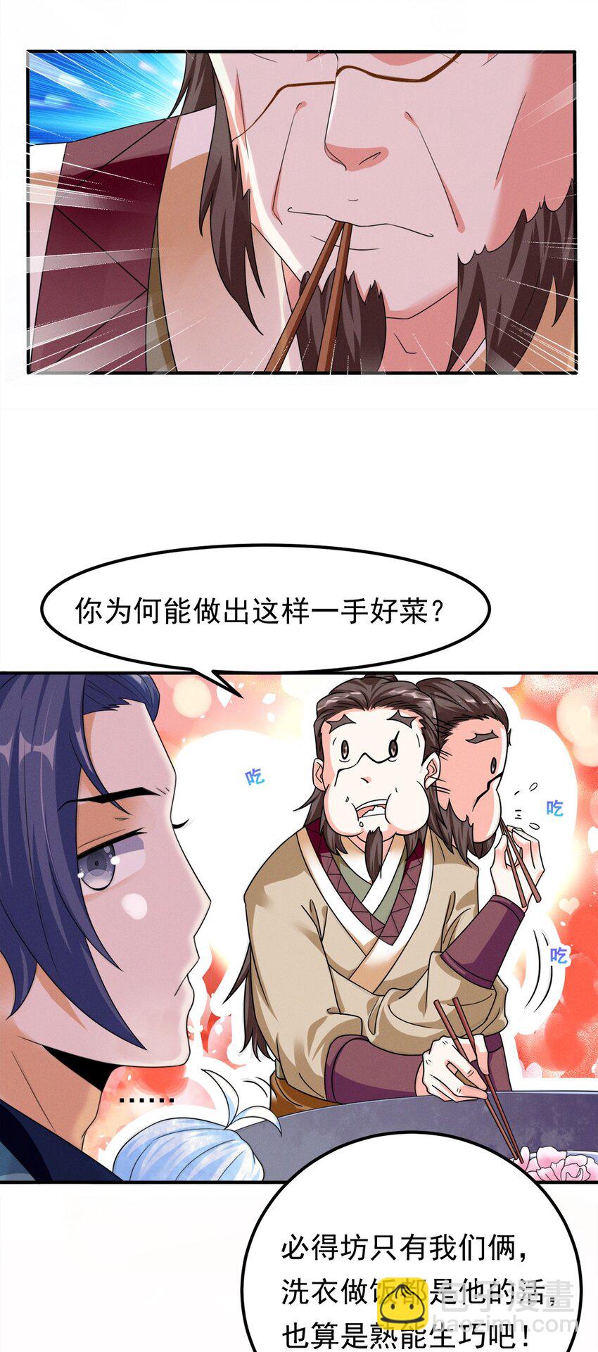 势在必得的漫画,007 第七话 你做饭，我养你啊！1图