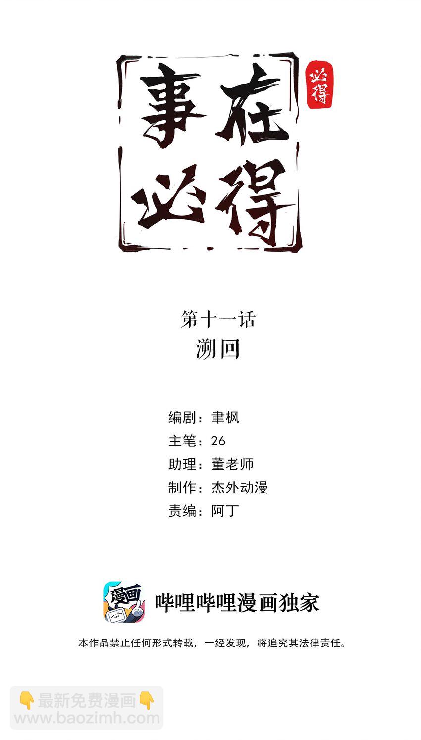 事在必得漫画,011 第十一话 溯回2图