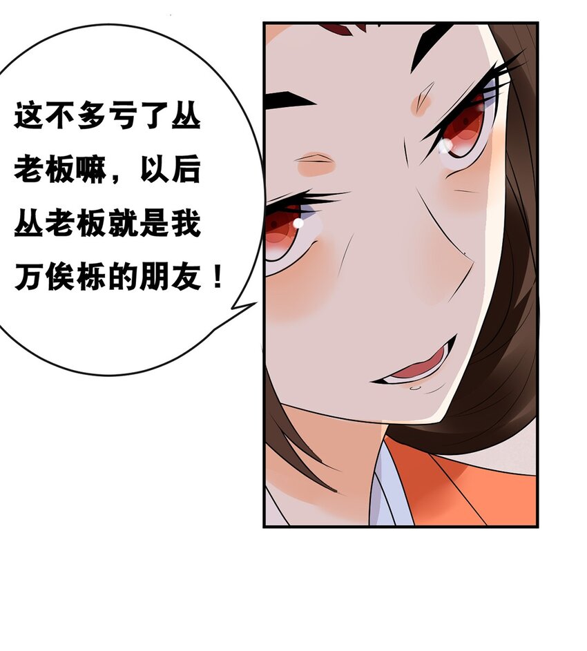 势在必得漫画漫画,023 第二十三话 “损失惨重”2图