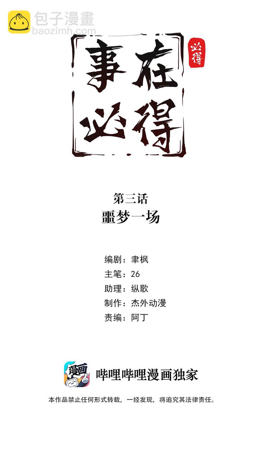 事在必得漫画,003 第三话 噩梦一场2图