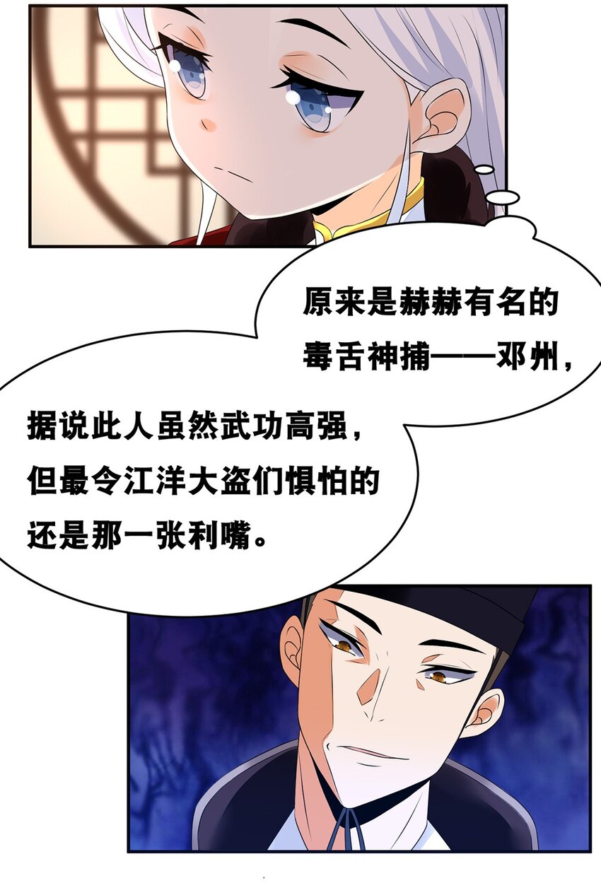 事在必得是什么词语漫画,018 第十八话 梁上君子1图