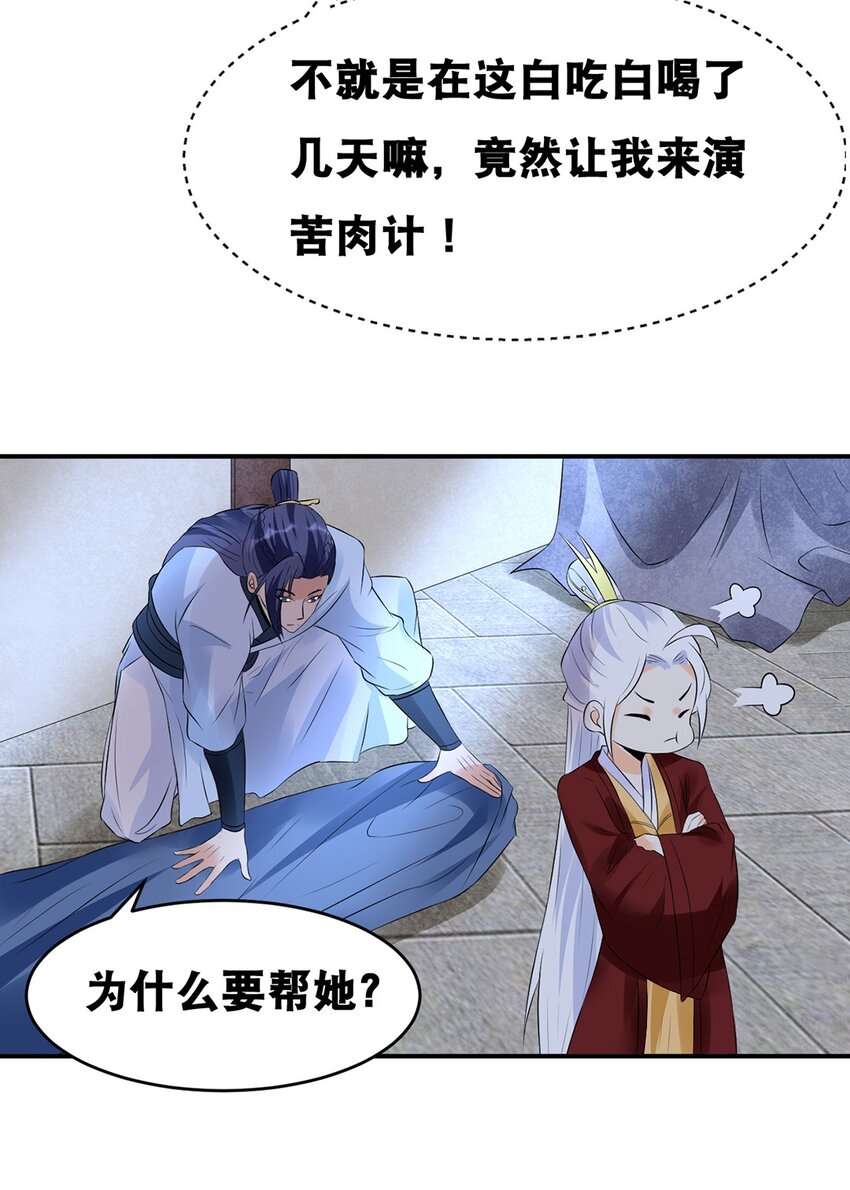 事在人为下一句是什么漫画,021 第二十一话 各取所需2图