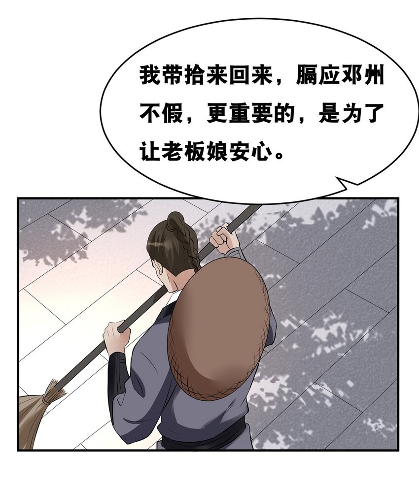 势在必得造句漫画,024 第二十四话 必失之镖1图