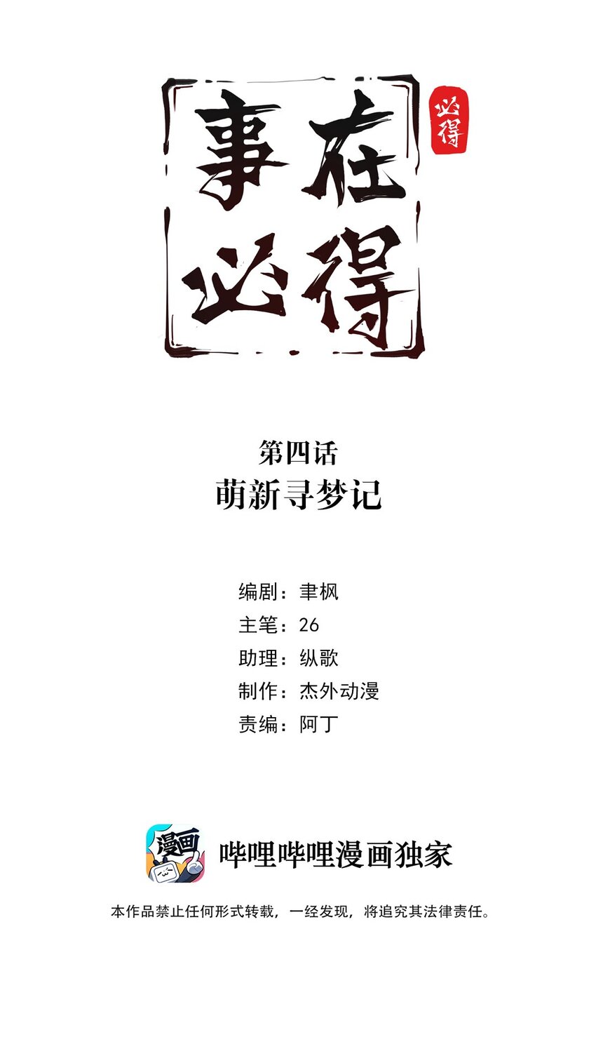 事在必得漫画,004 第四话 萌新寻梦记2图