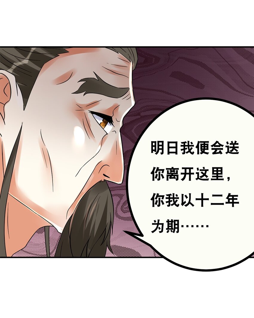 事在必得漫画,012 第十二话 药人1图