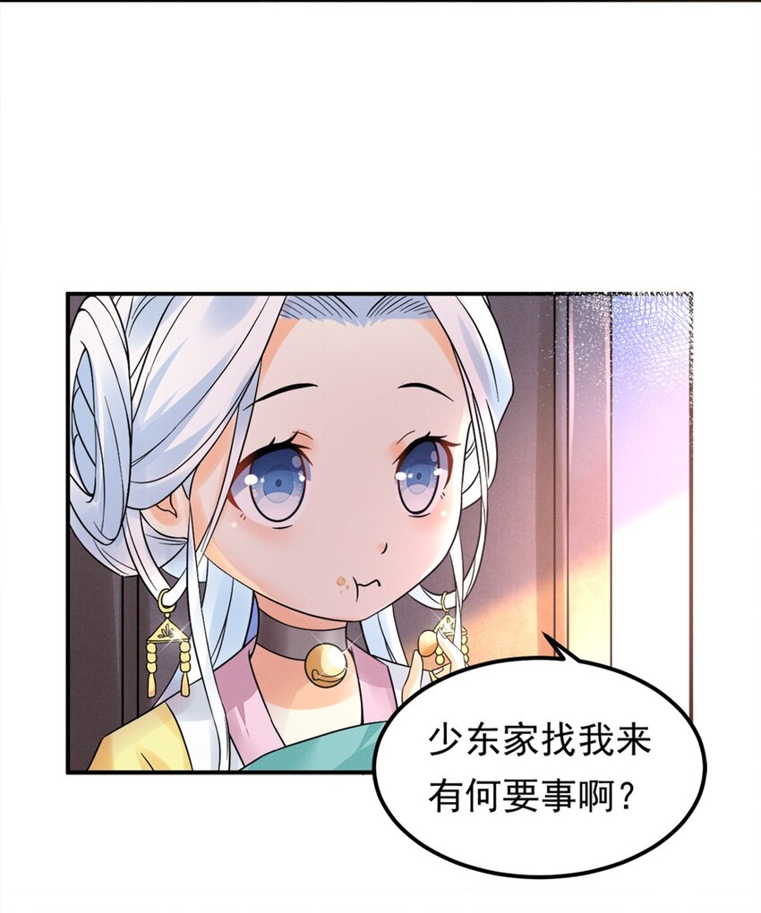 事在人为是什么生肖漫画,009 第九话 少东家找妈妈！1图