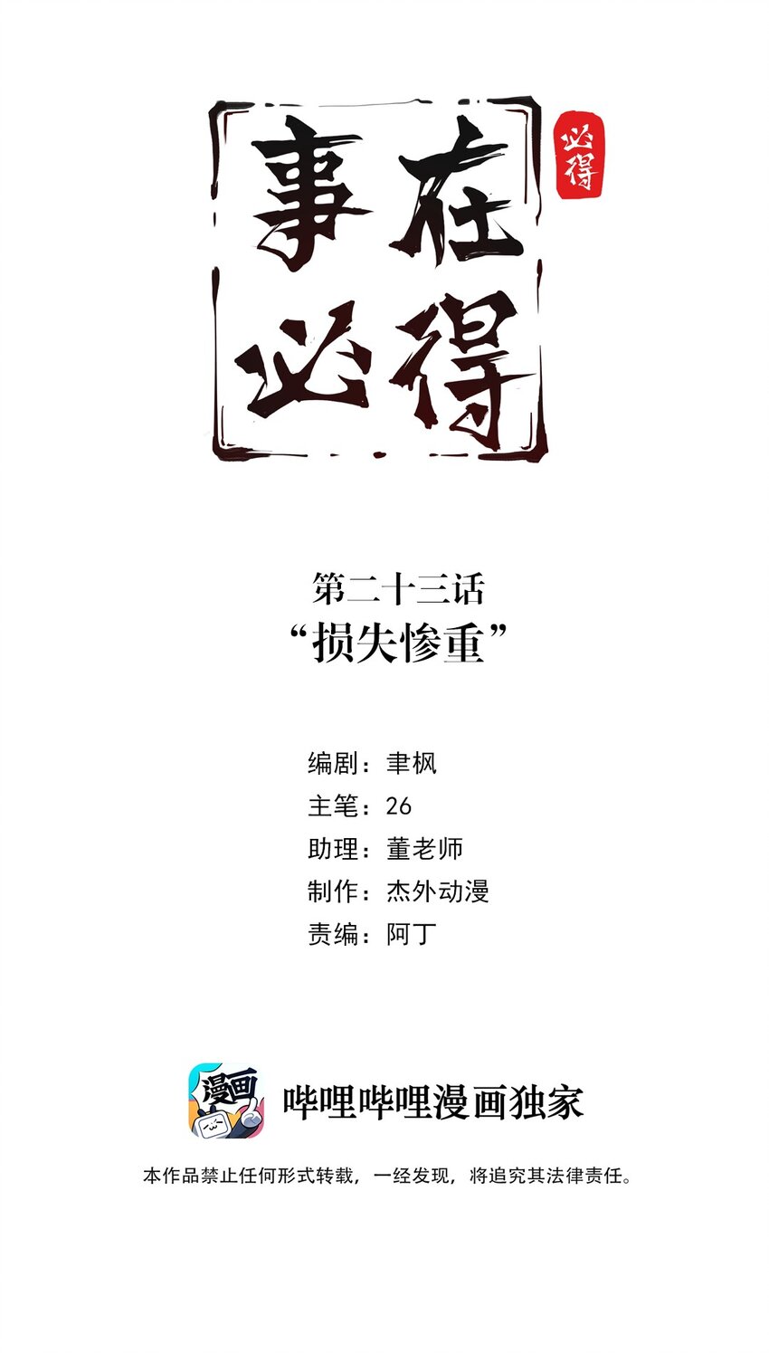 事在必得漫画,023 第二十三话 “损失惨重”2图