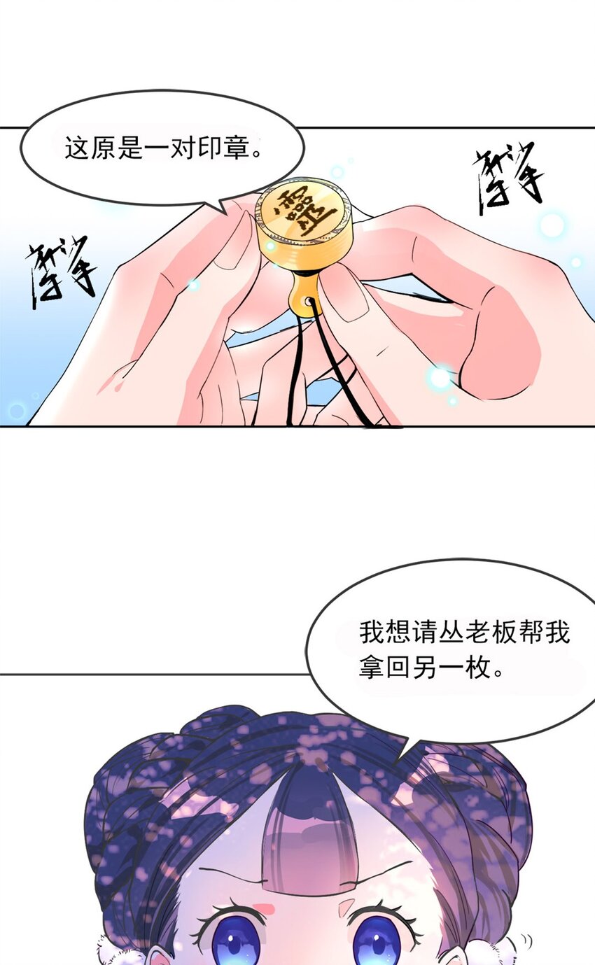 事在必得动漫漫画,002 第二话 痴情女子负心汉2图