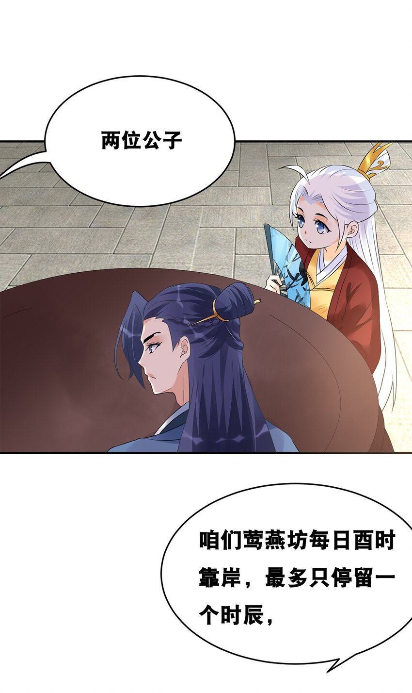 事在人为下一句是什么漫画,019 第十九话 莺燕坊2图