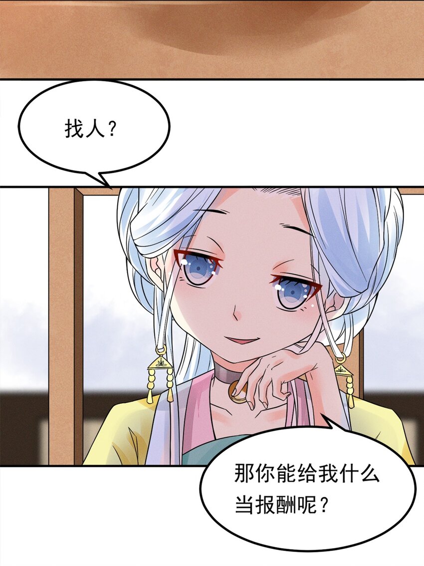 事在人为是什么生肖漫画,009 第九话 少东家找妈妈！1图