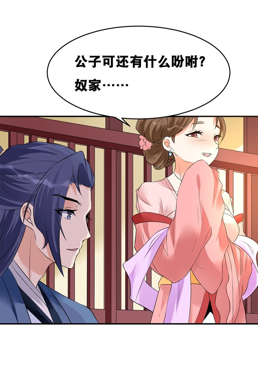 事在必得的意思和造句漫画,019 第十九话 莺燕坊2图