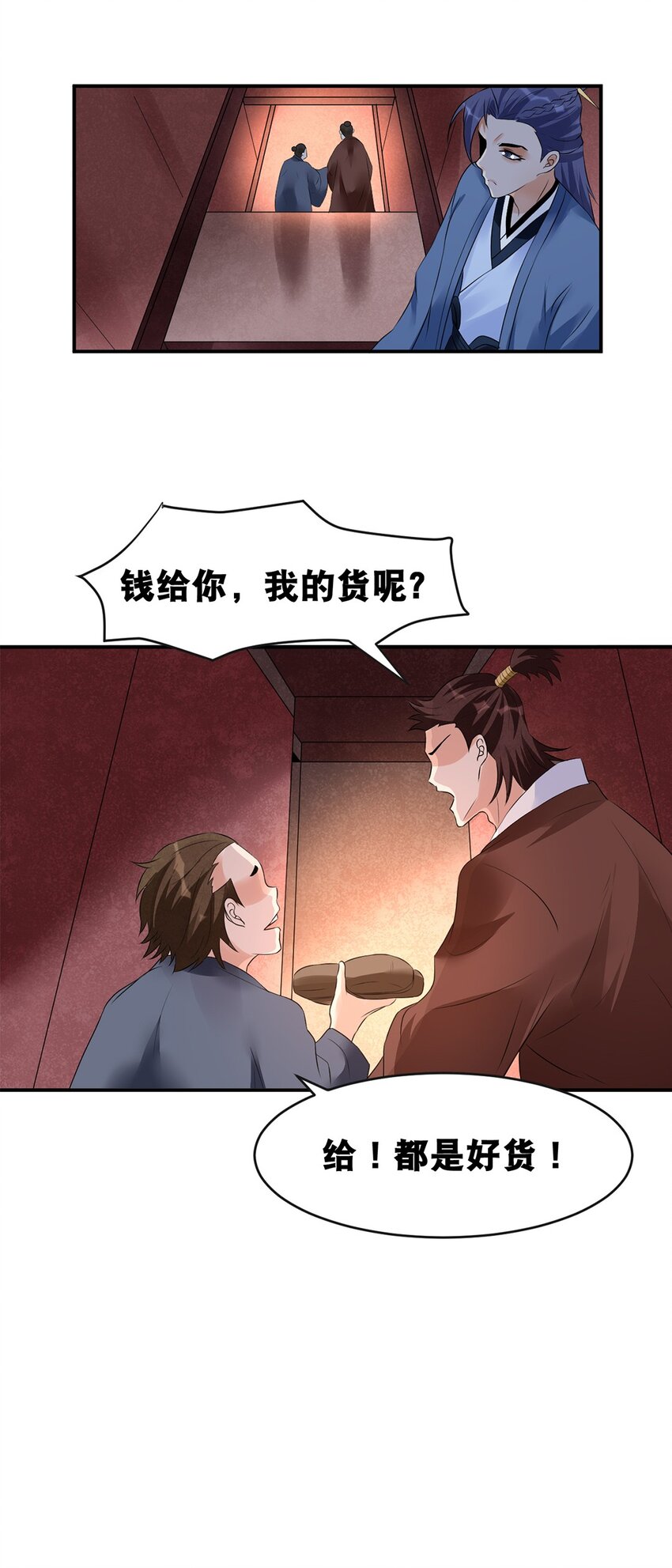 事在人为书法作品漫画,020 第二十话 老板娘有请！1图