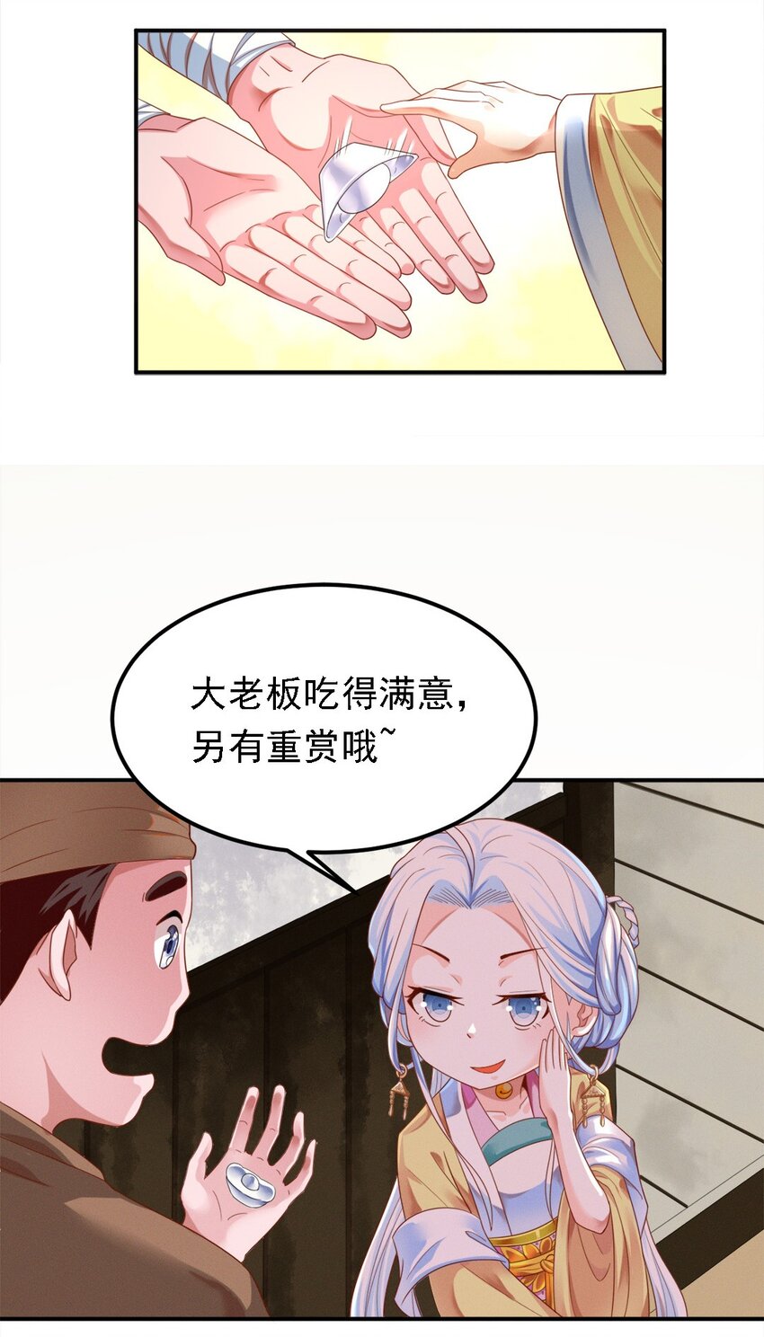 事在人为的励志句子漫画,006 第六话 不是丫头是大小姐？1图