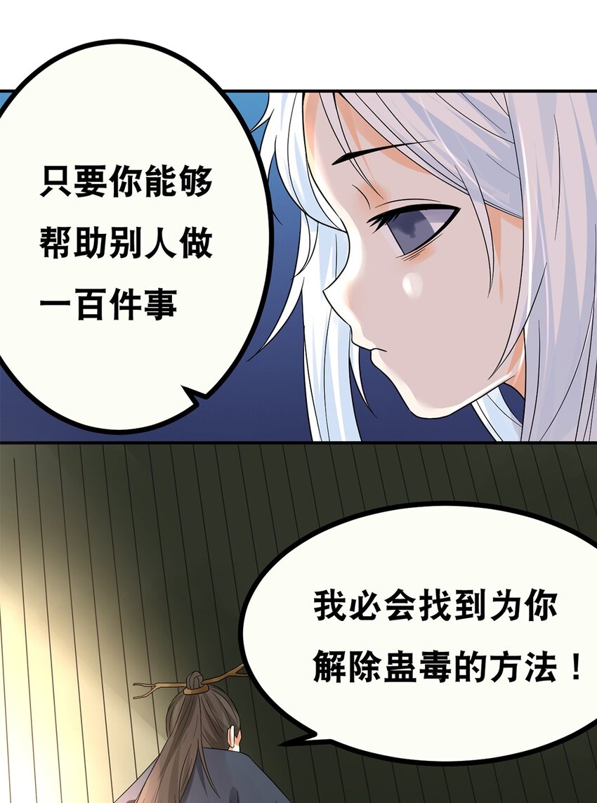 事在必得漫画,012 第十二话 药人2图