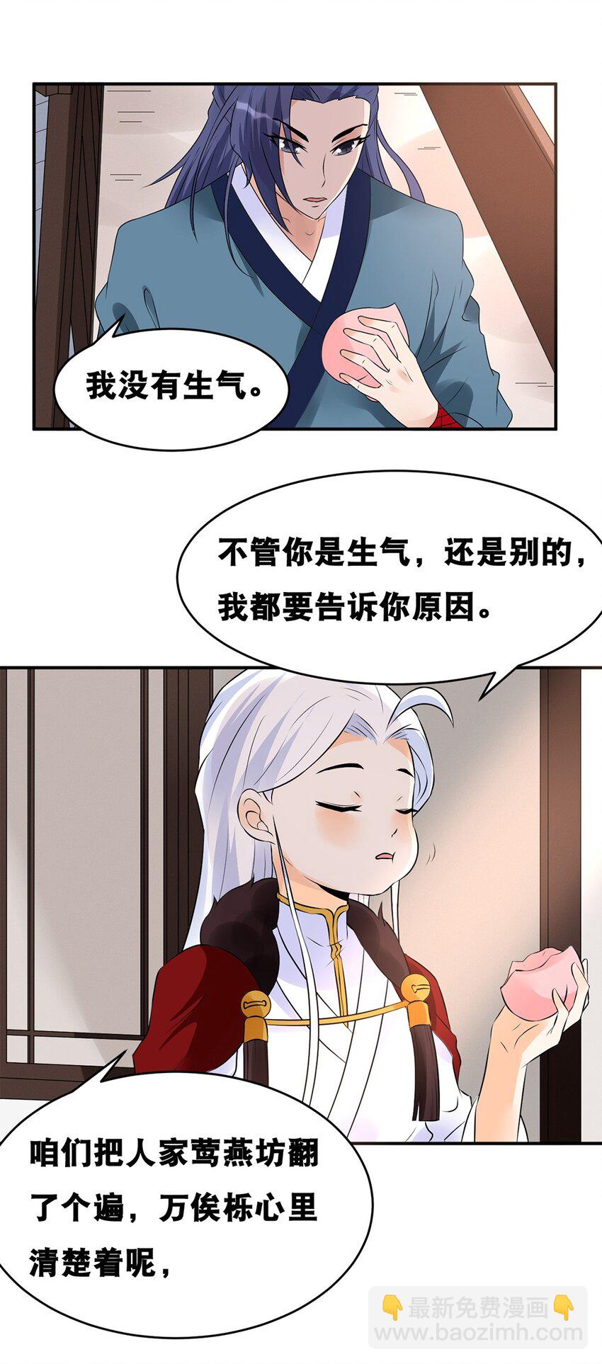 势在必得造句漫画,024 第二十四话 必失之镖2图