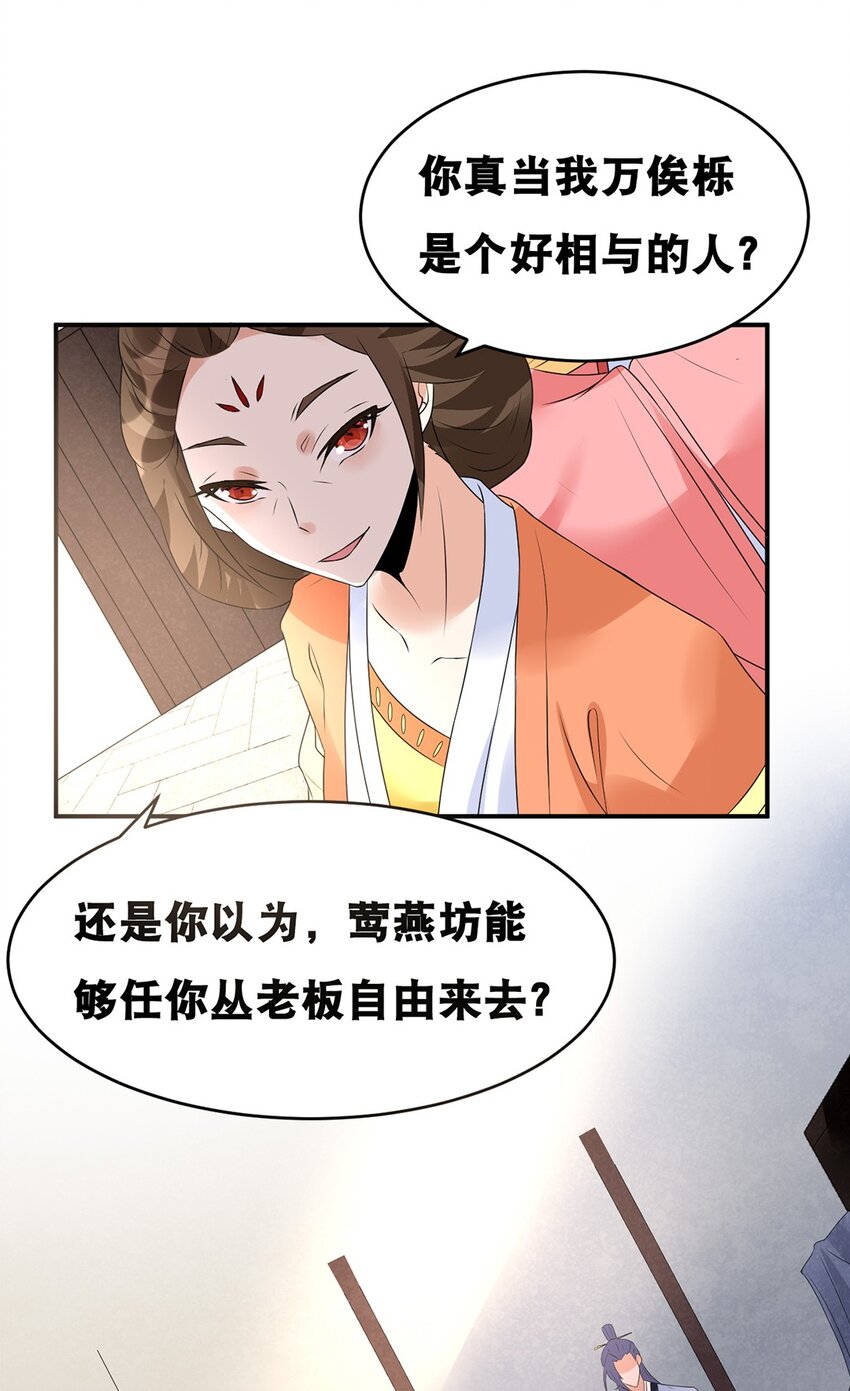 势在必得剑网三漫画,022 第二十二话 鱼儿上钩1图