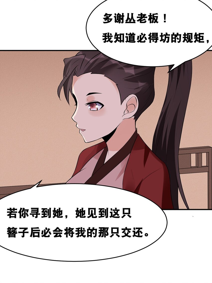 事在必得动漫漫画,024 第二十四话 必失之镖2图