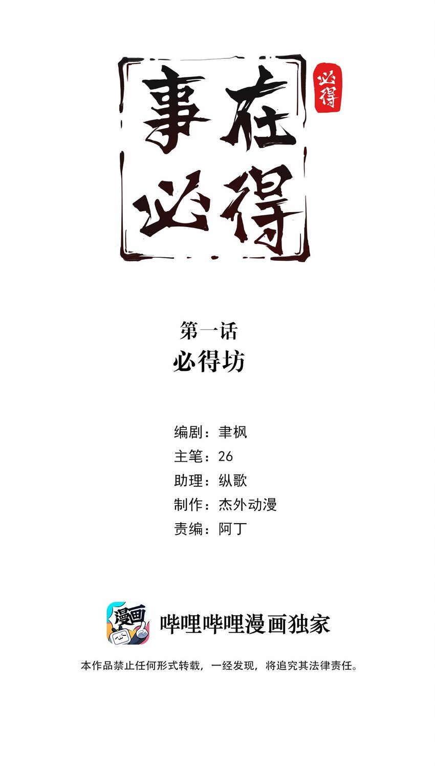 事在必得漫画,001 第一话 必得坊2图