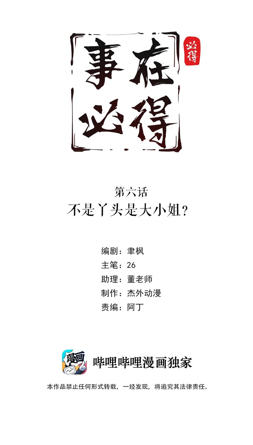 事在人为前一句是什么漫画,006 第六话 不是丫头是大小姐？2图