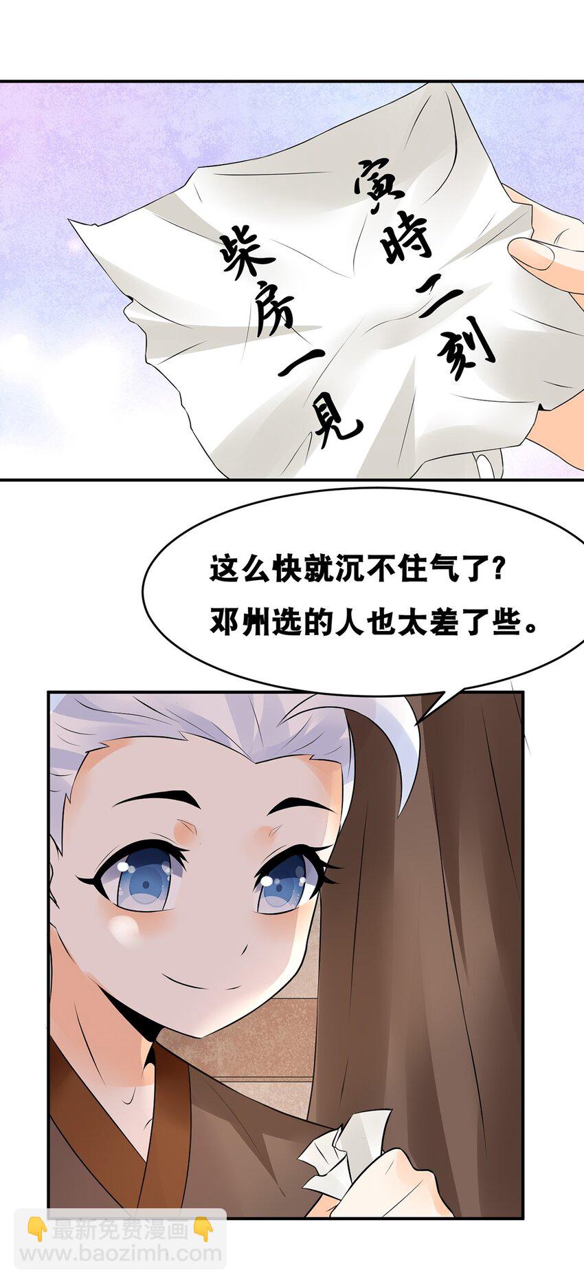 势在必得剑网三漫画,022 第二十二话 鱼儿上钩1图