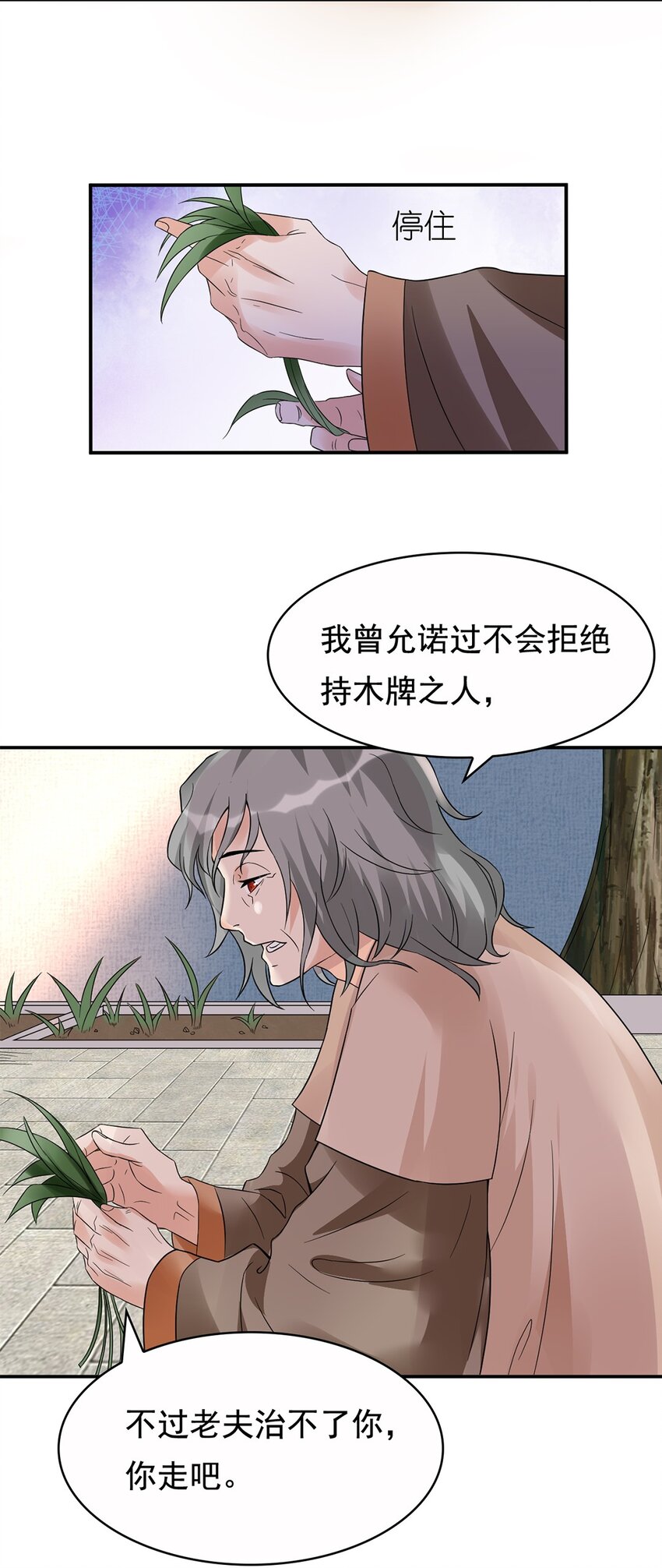 事在人为图片漫画,013 第十三话 多管闲事1图