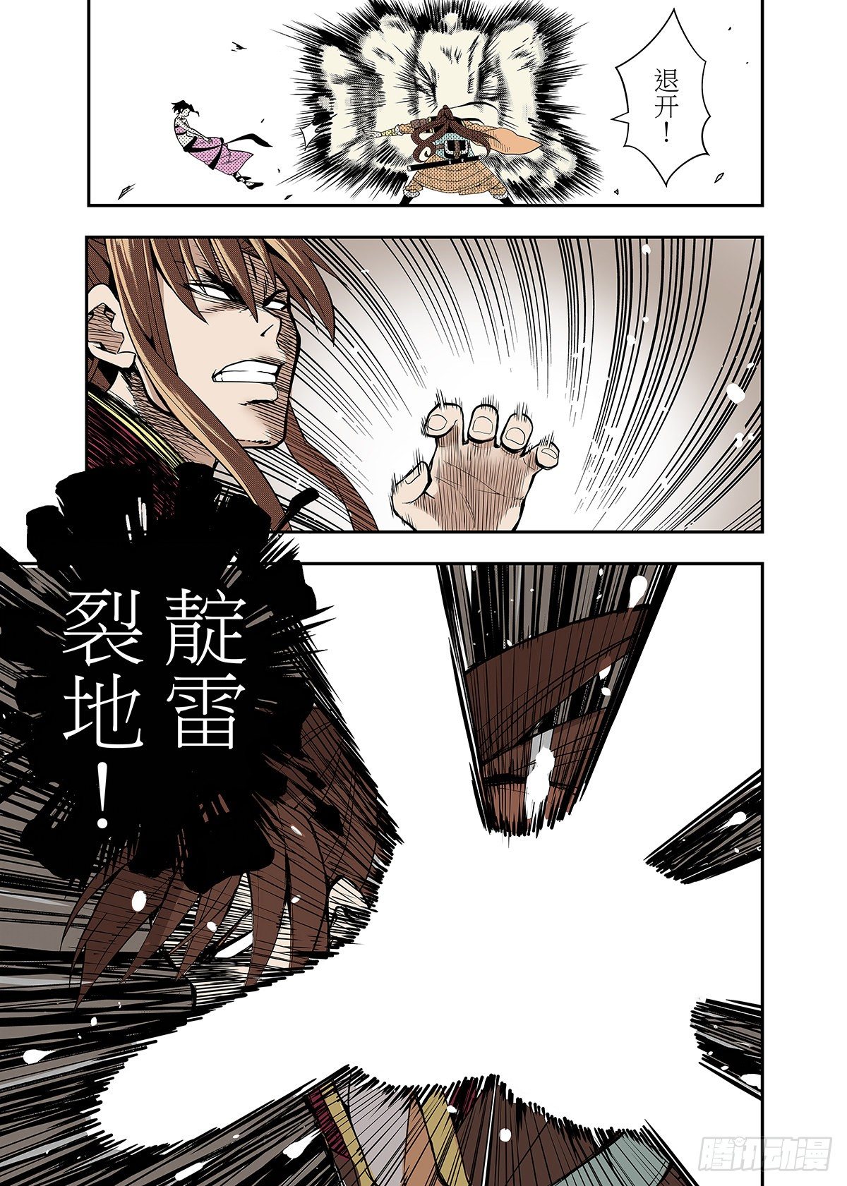 轩辕剑 昆仑纪漫画,第11话 炼妖壶2图
