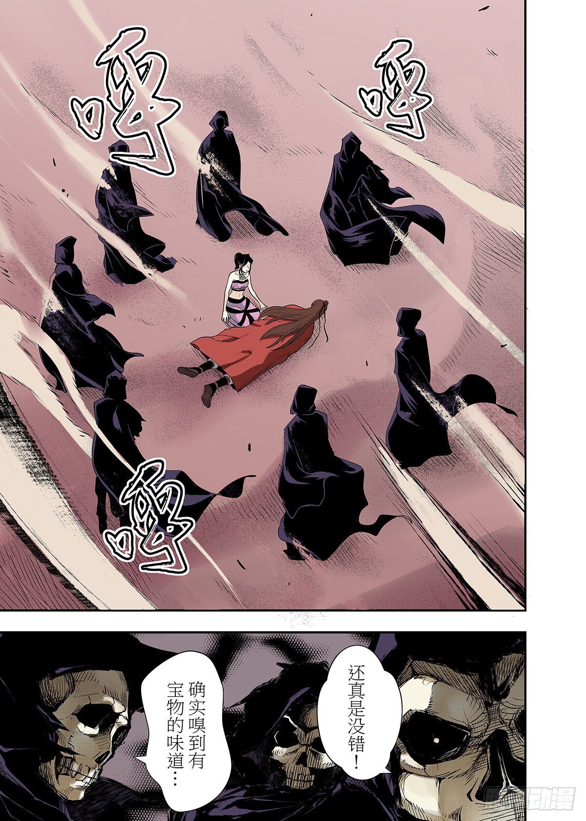 轩辕剑 昆仑纪漫画,第9话 出塞2图