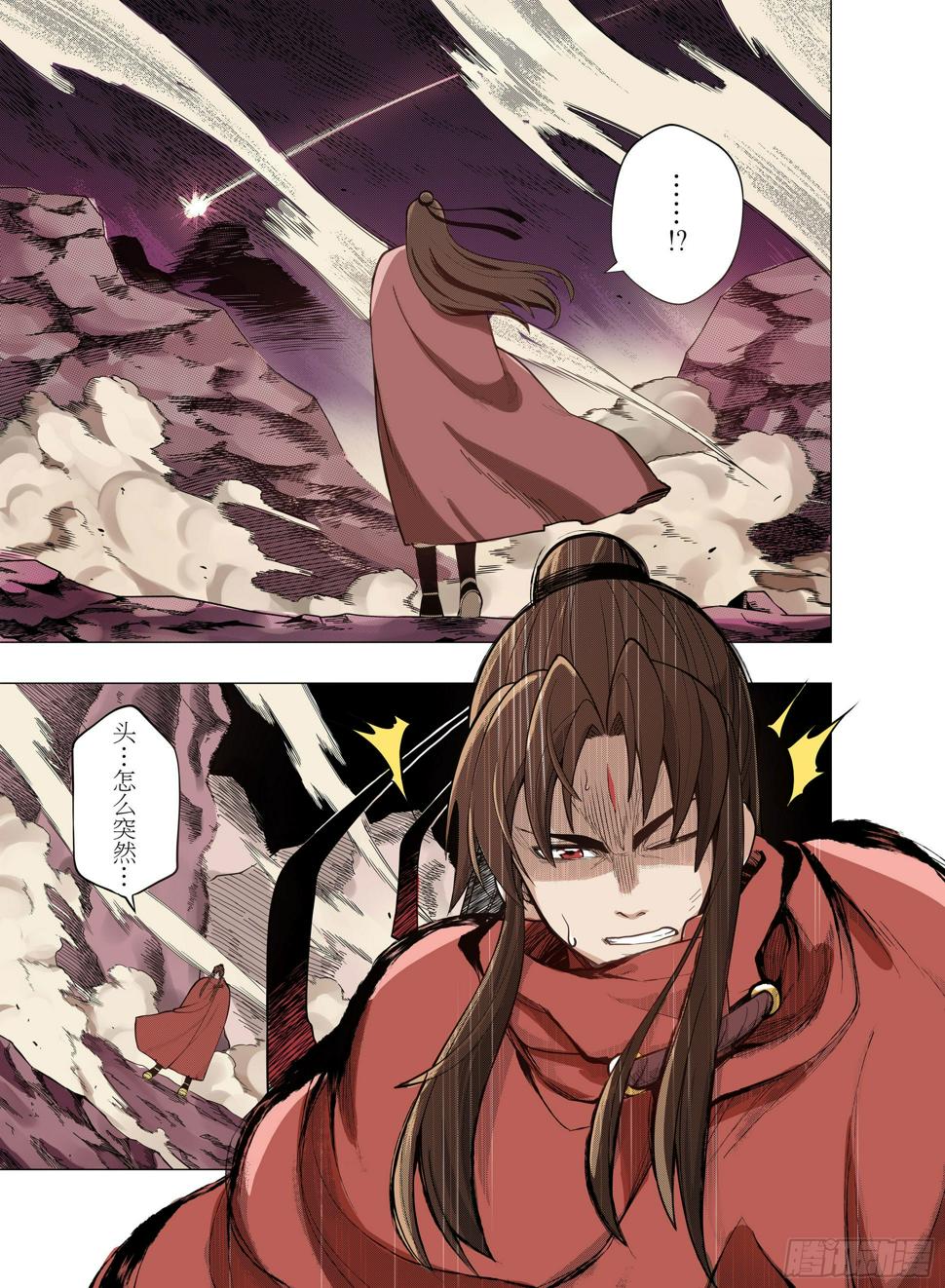 轩辕剑 昆仑纪漫画,第1话  启程2图