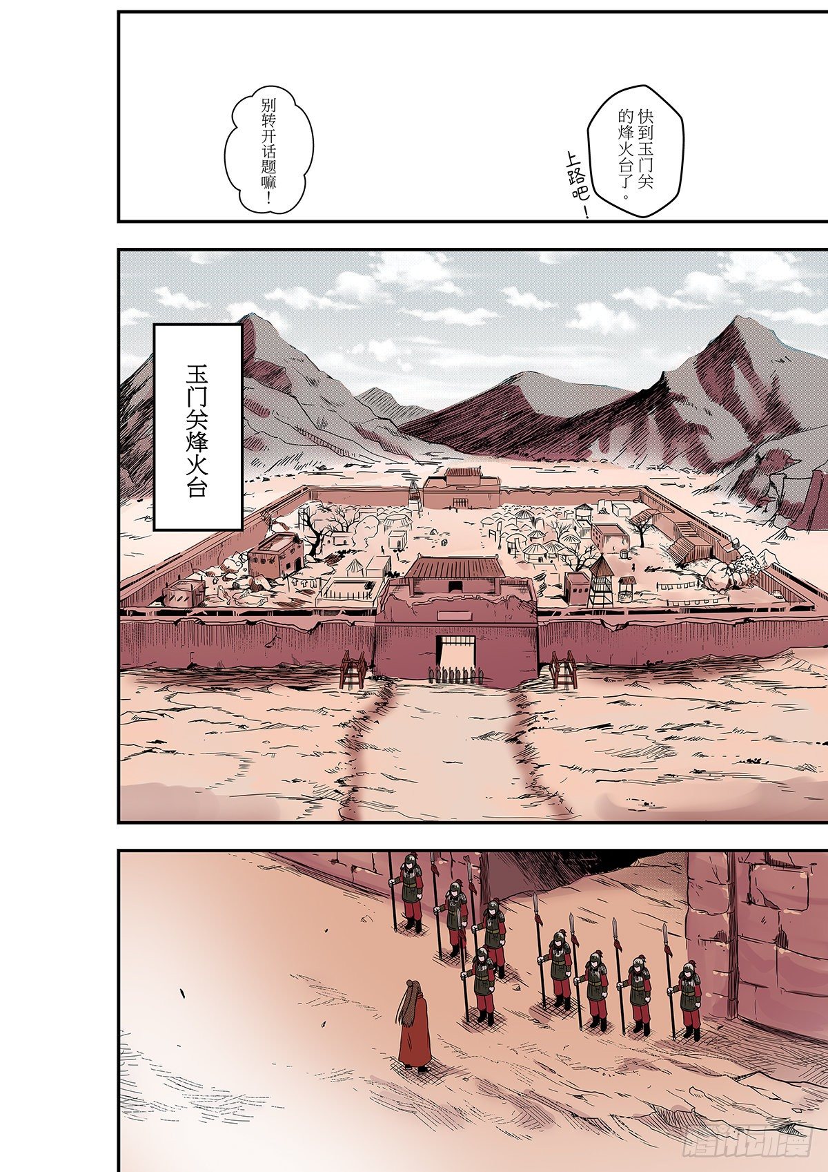 轩辕剑 昆仑纪漫画,第9话 出塞1图