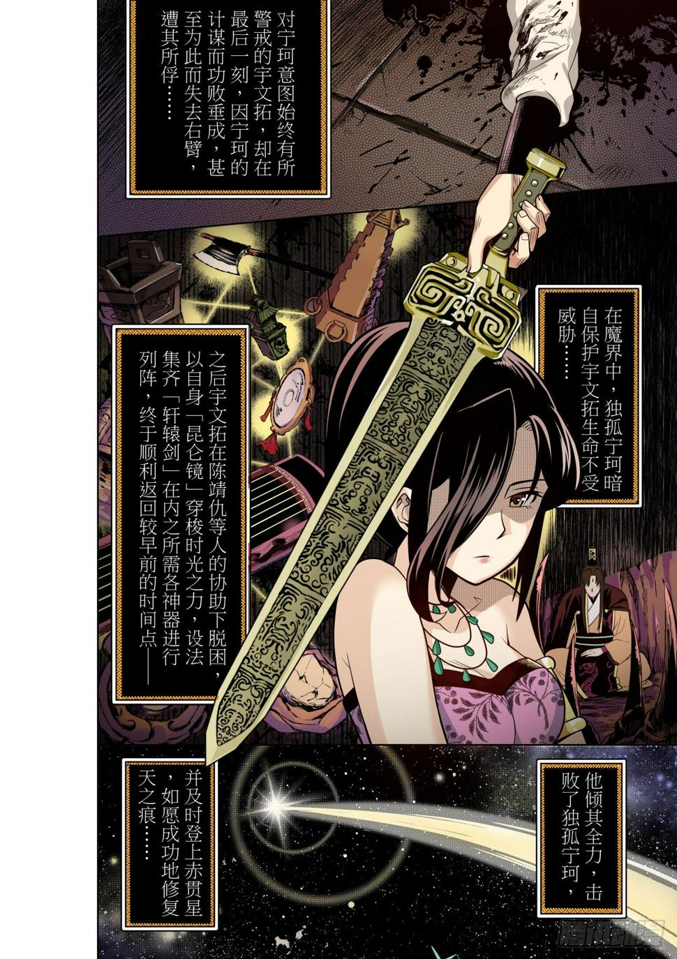 轩辕剑 昆仑纪漫画,第1话  启程2图