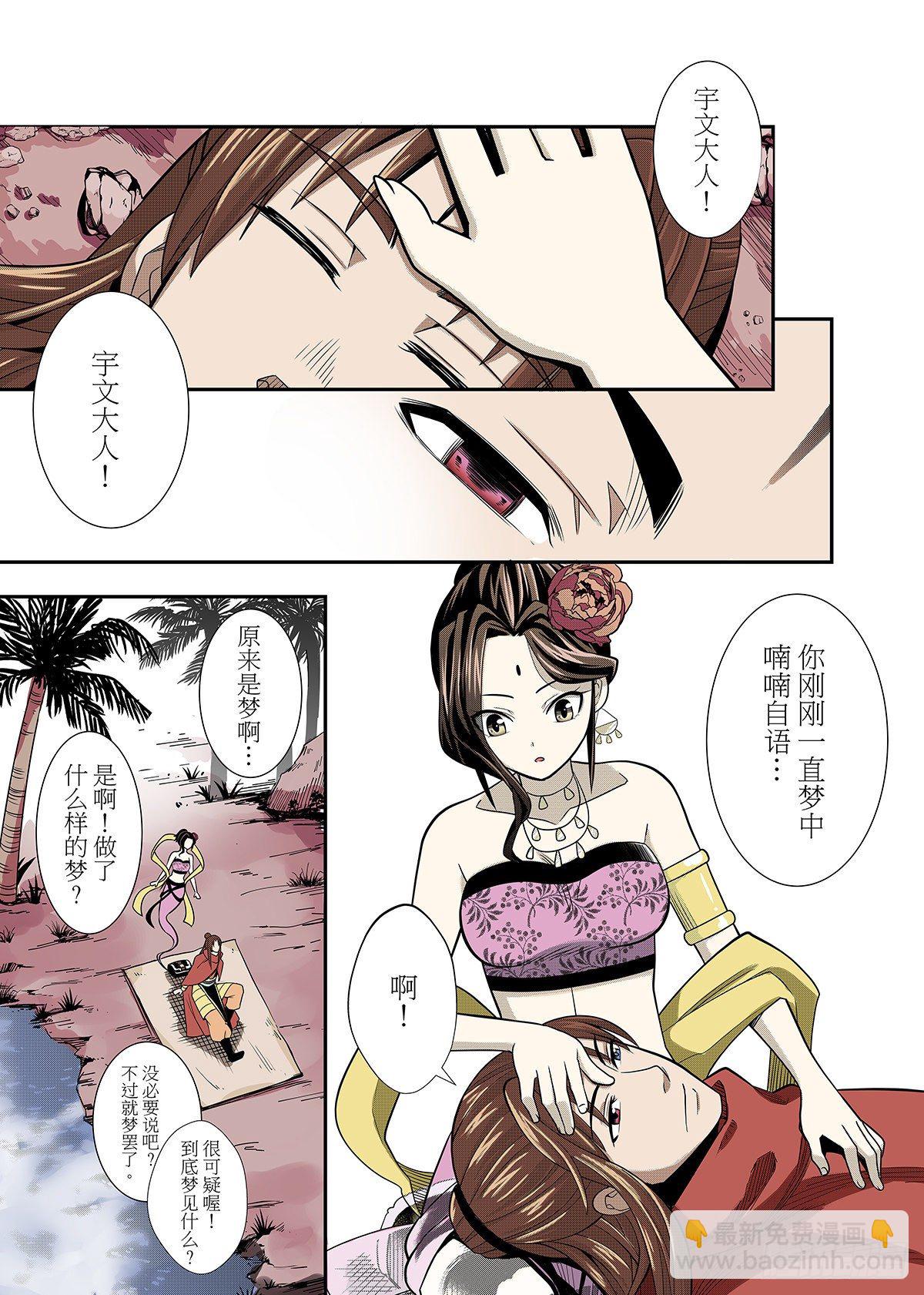 轩辕剑 昆仑纪漫画,第9话 出塞2图