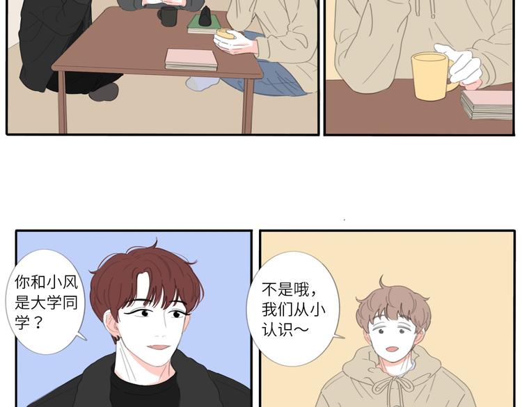 冬日可爱怎么写漫画,17 唉……？1图