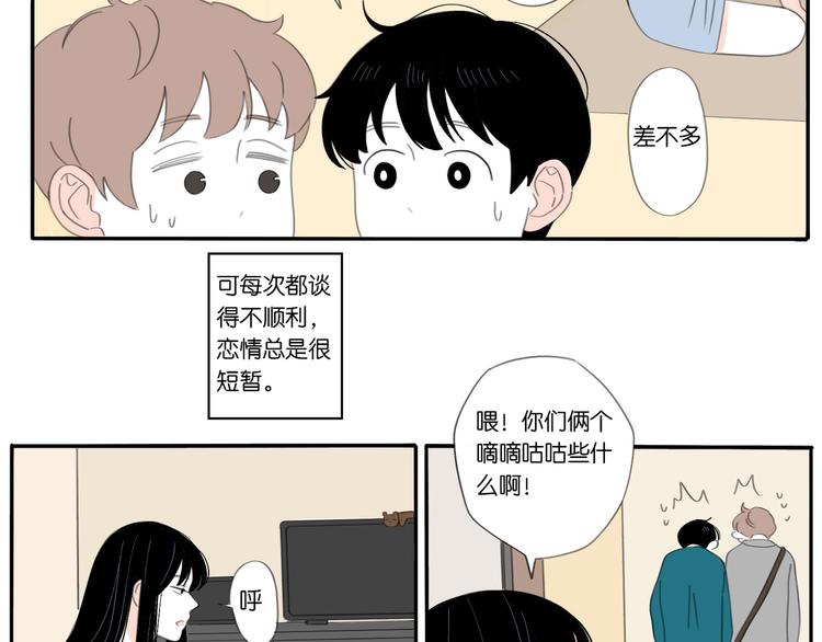 冬日可爱的拼音漫画,5 人生就是一个骗局1图