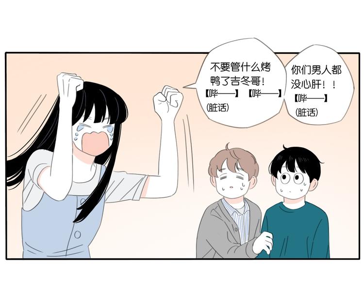 冬日可爱的意思是什么漫画,5 人生就是一个骗局2图