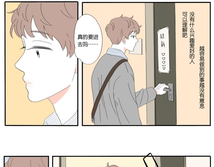 冬日可爱女生图片漫画,4 摇滚社1图