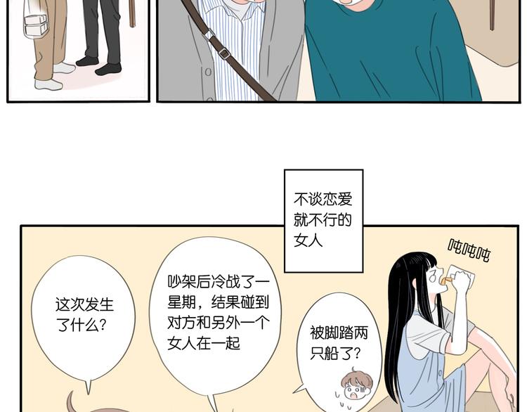 冬日可爱什么意思漫画,5 人生就是一个骗局2图