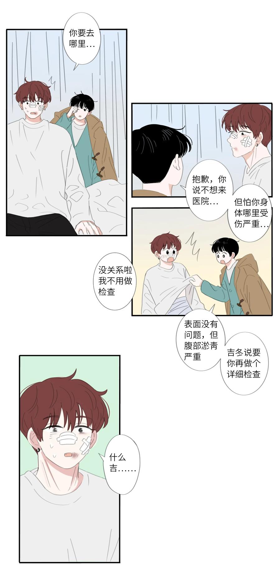 冬日可爱的意思是什么漫画,第24话  hi2图