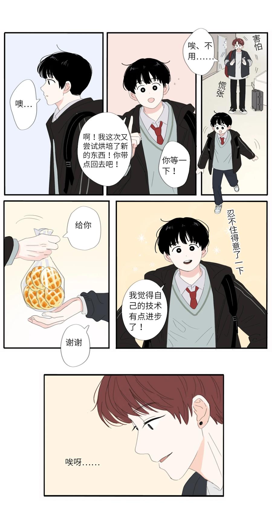 冬日可爱漫画免费漫画,27话 副作用2图