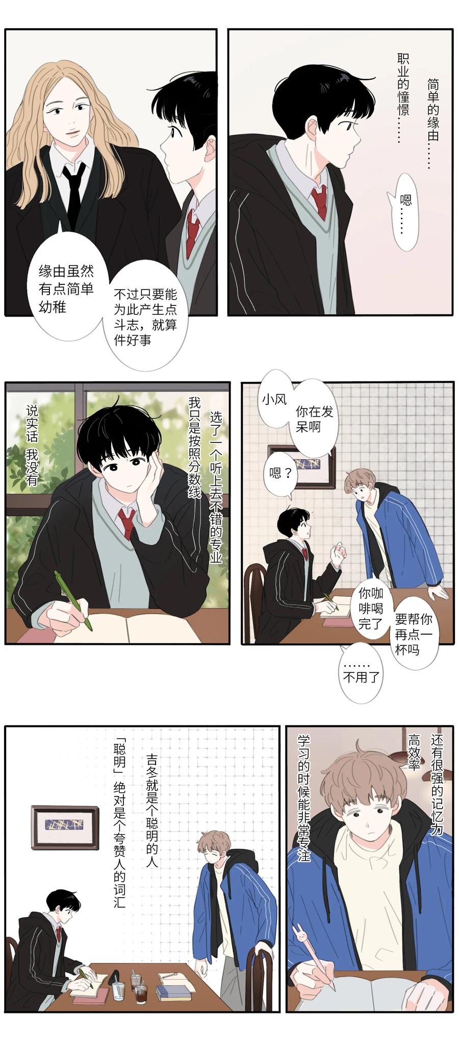 冬日可爱小说全文免费阅读漫画,27话 副作用2图