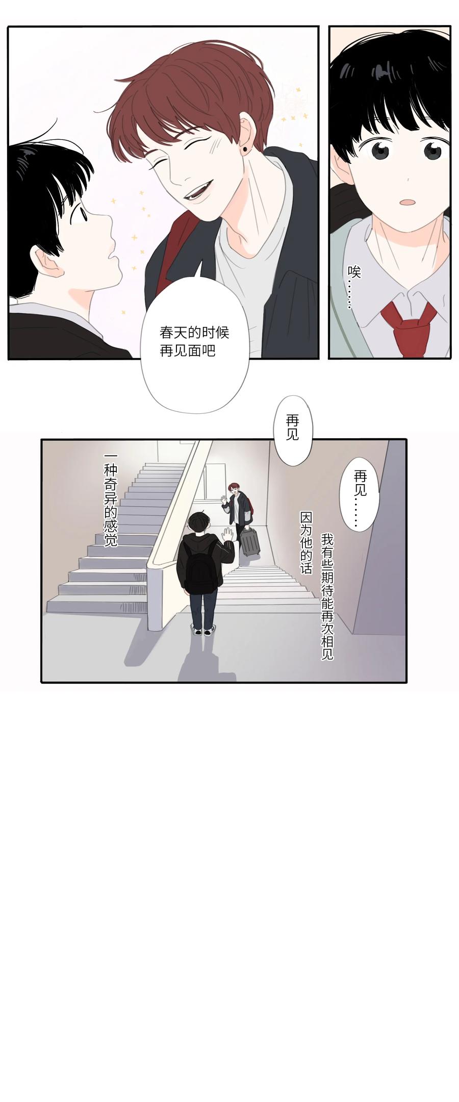 冬日可爱漫画免费漫画,27话 副作用2图