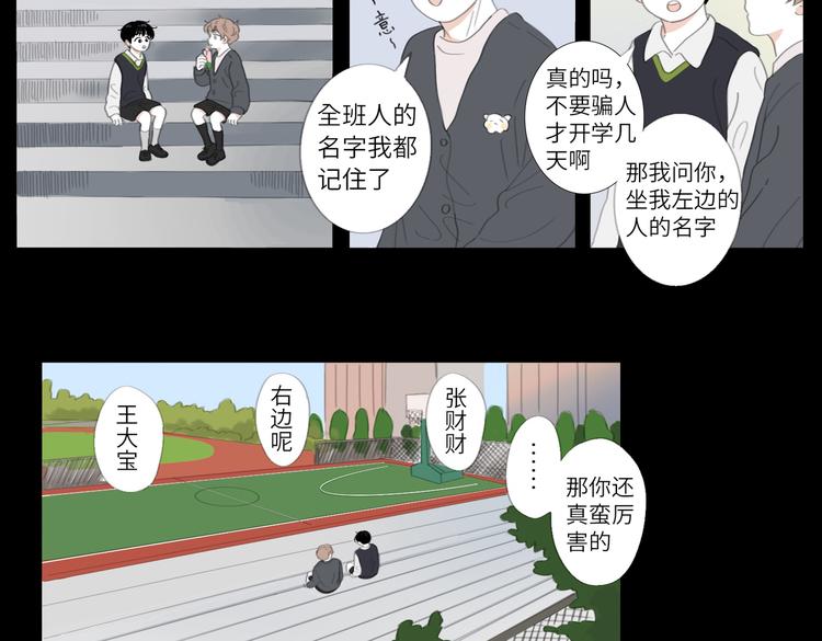 冬日可爱怎么组句子漫画,18 两个呆瓜2图