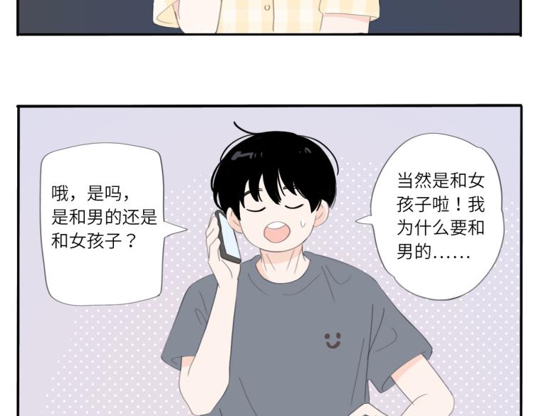 冬日可爱 故池漫画,番外1-情人节2图