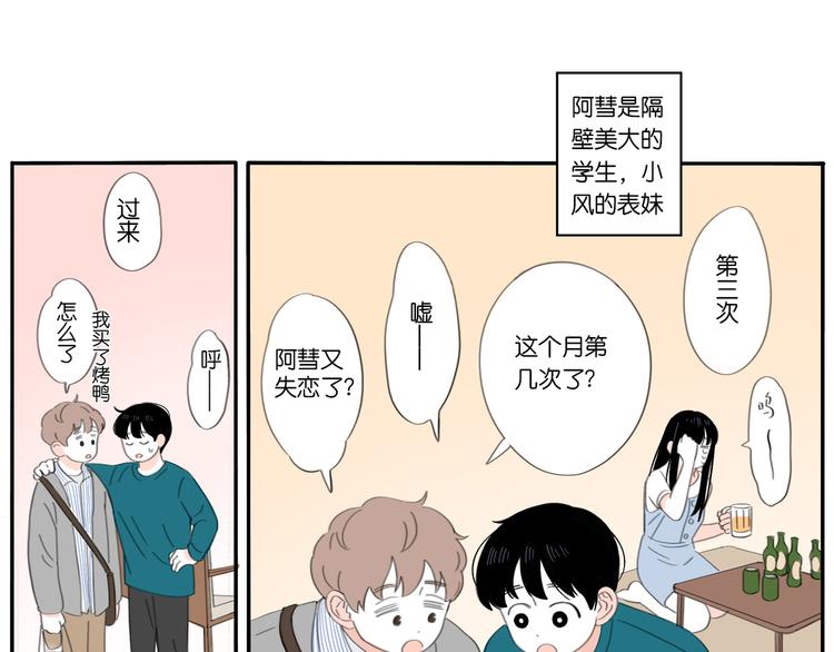 冬日可爱惨绿少年什么意思漫画,5 人生就是一个骗局1图