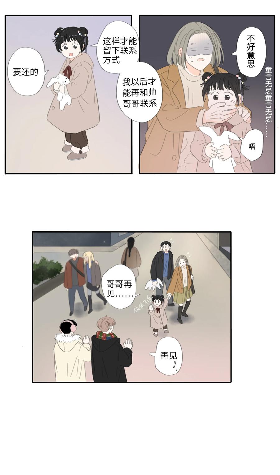 冬日可爱漫画,26话 圣诞快乐2图