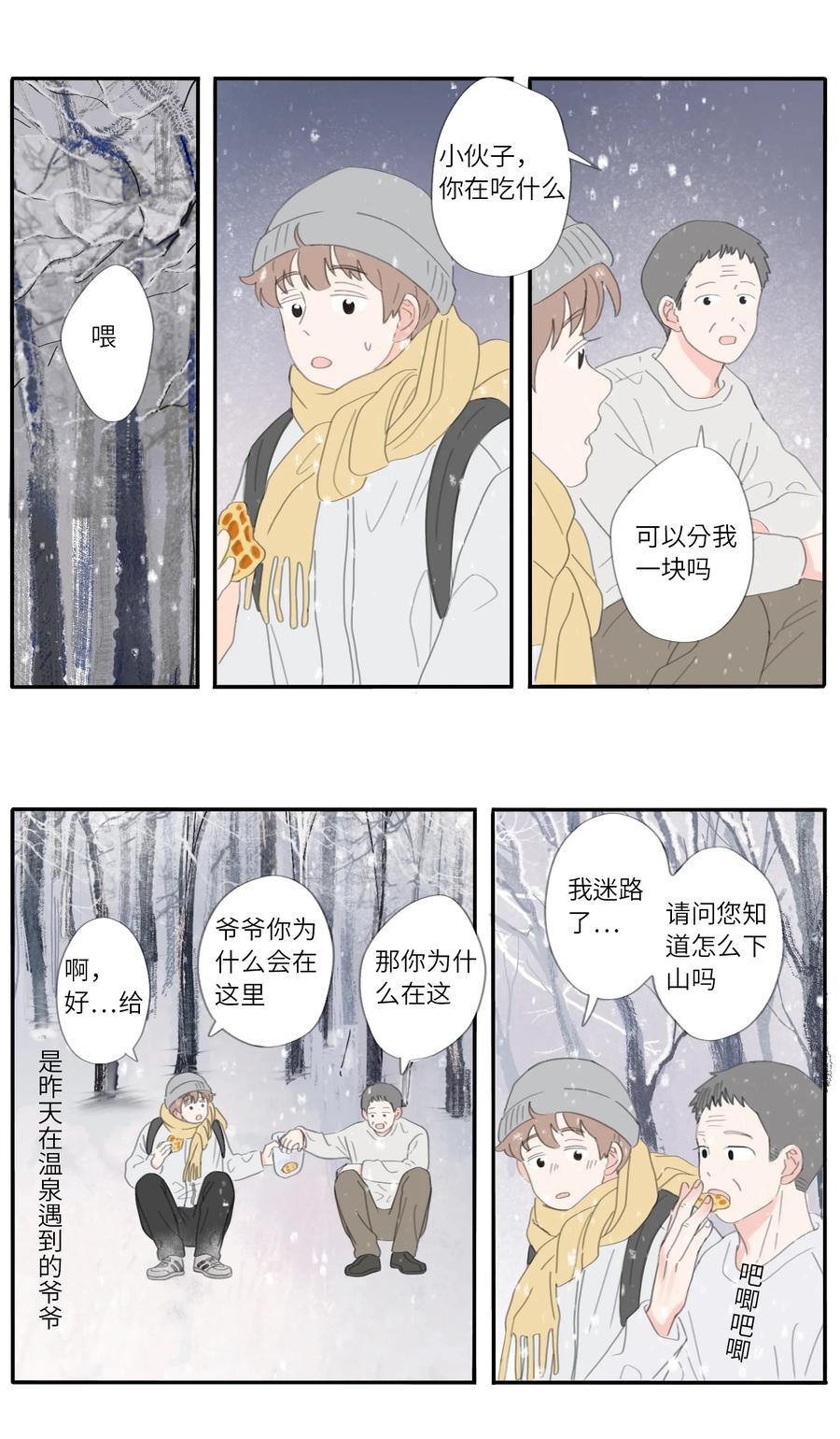 冬日可爱卡通图片漫画,第30话 小风王子2图