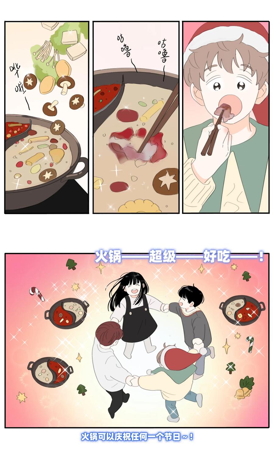 冬日可爱表情包漫画,26话 圣诞快乐2图