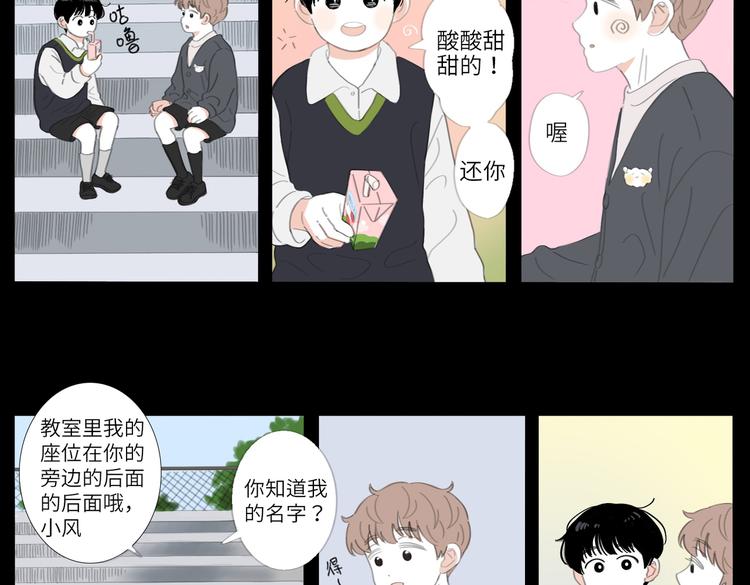 冬日可爱怎么组句子漫画,18 两个呆瓜1图