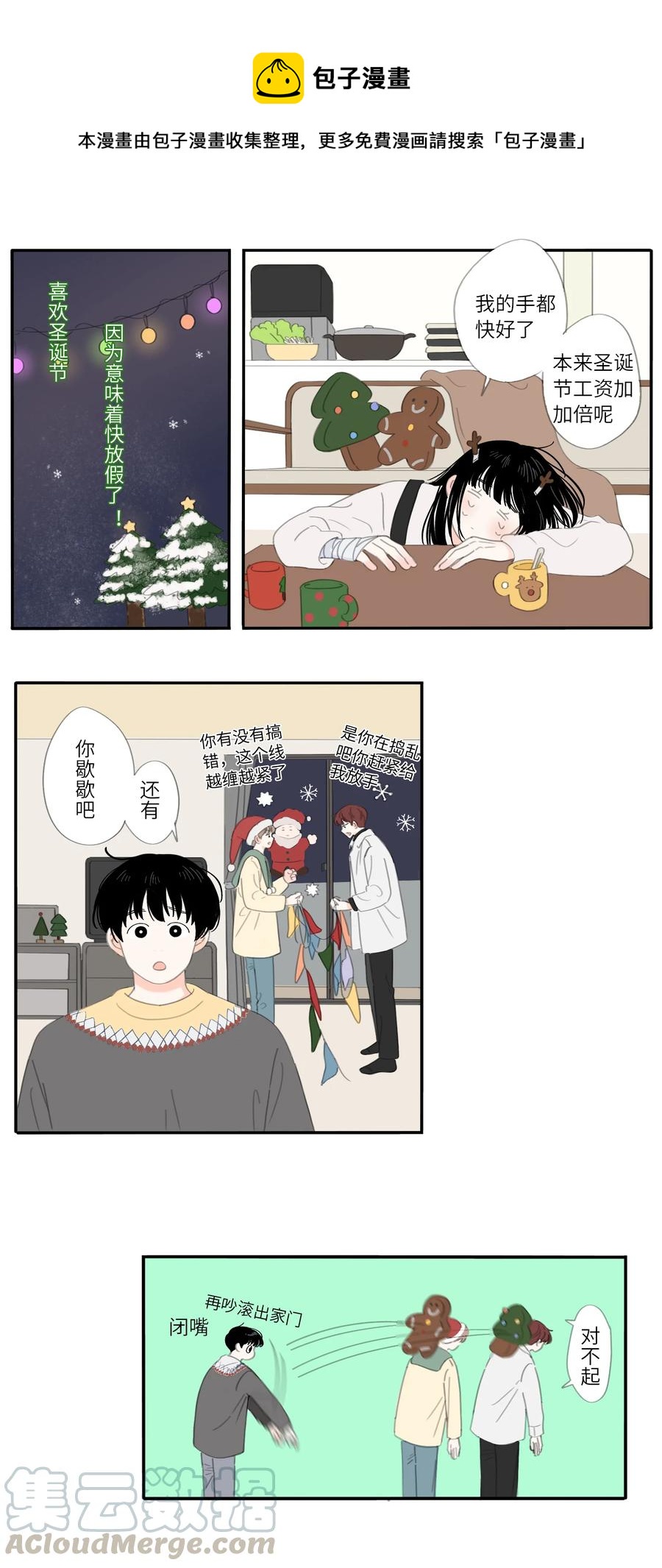 冬日可爱表情包漫画,26话 圣诞快乐1图