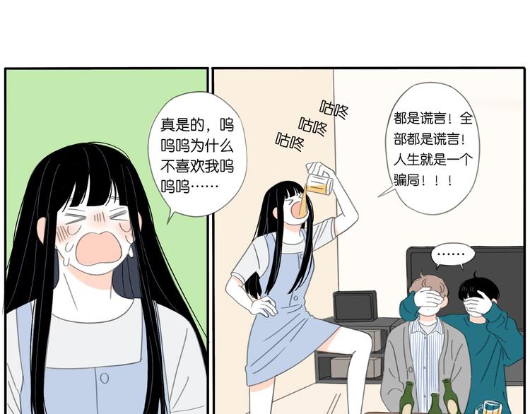 冬日可爱的意思是什么漫画,5 人生就是一个骗局2图