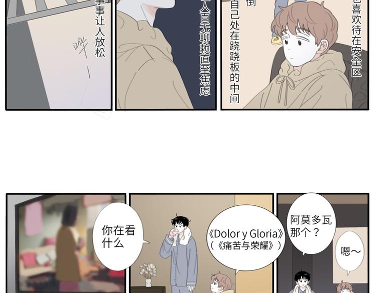 冬日可爱小说全文免费阅读漫画,19 上 柔软2图